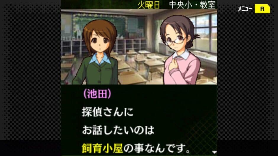 Скриншот 4 из G-Mode Archives+: Tantei Kibukawa Ryousuke Jiken-bo vol.12 - Nakanai Irainjin