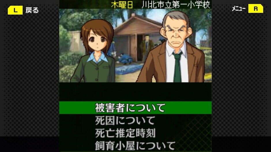 Скриншот 5 из G-Mode Archives+: Tantei Kibukawa Ryousuke Jiken-bo vol.12 - Nakanai Irainjin