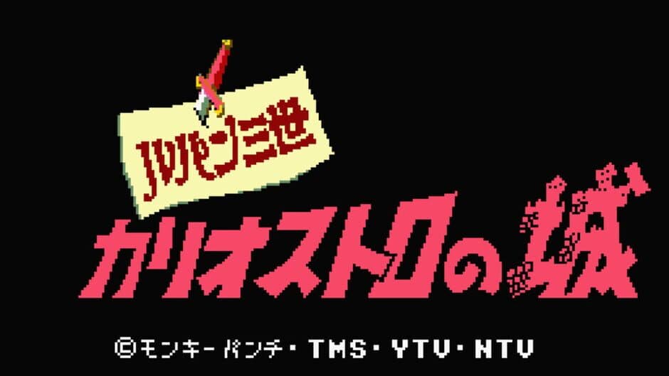 Скриншот 6 из Lupin Sansei: Cagliostro no Shiro
