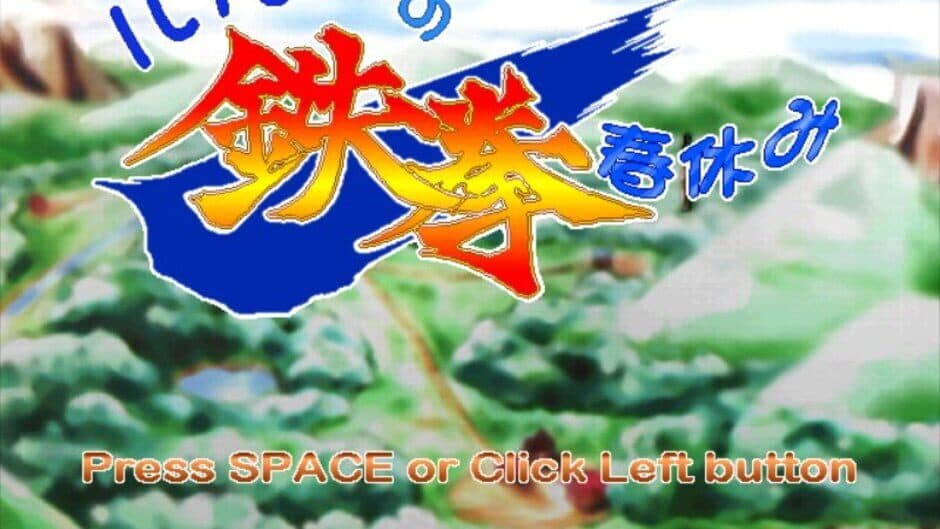Скриншот 5 из Rulue's Iron-Fist Spring Break