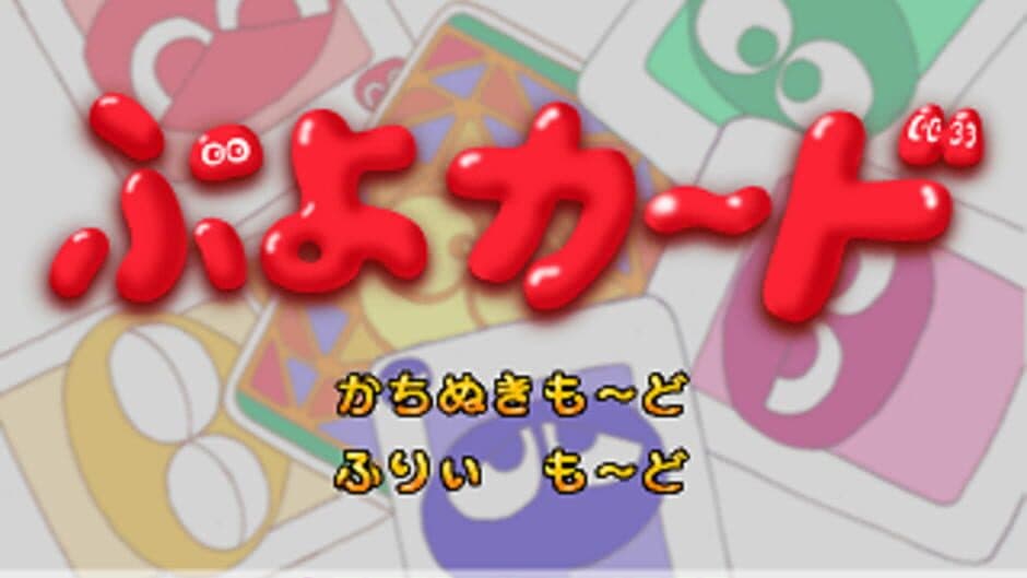 Скриншот 3 из Puyo Card