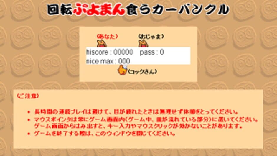 Скриншот 1 из Kaiten Puyoman Kuu Carbuncle