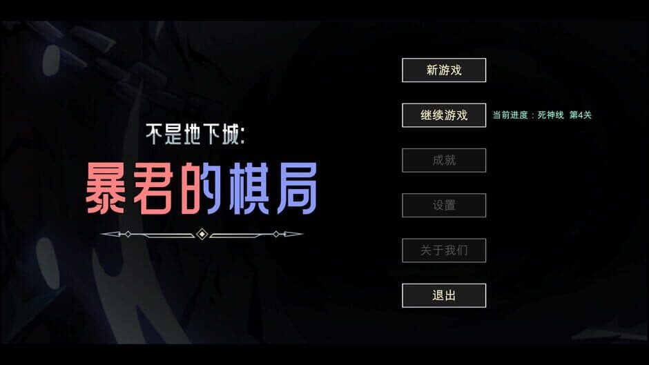 Скриншот 6 из Dungeon No Dungeon: Tyrant's Endgame