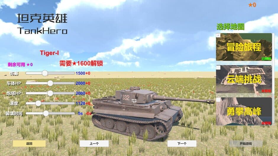 Скриншот 1 из TankHero