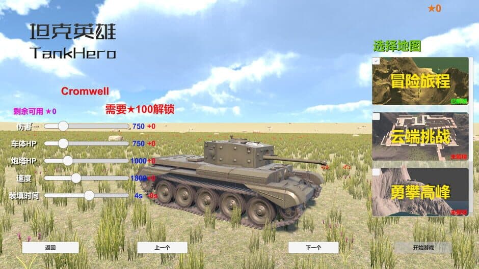Скриншот 2 из TankHero