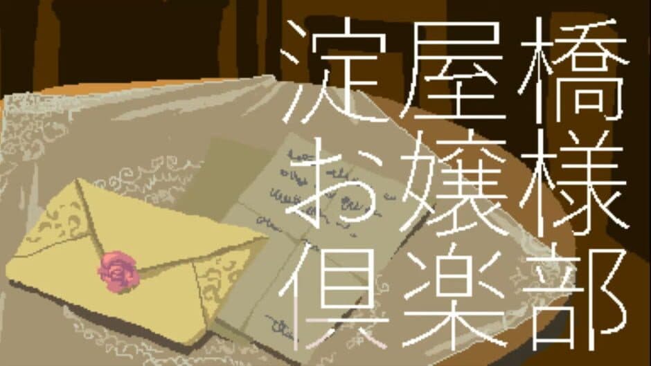 Скриншот 1 из Yodoyabashi Oyasama Club
