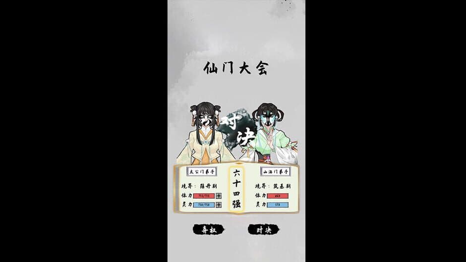 Скриншот 4 из Legend of Taigong