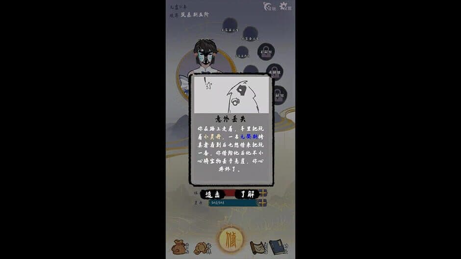 Скриншот 1 из Legend of Taigong