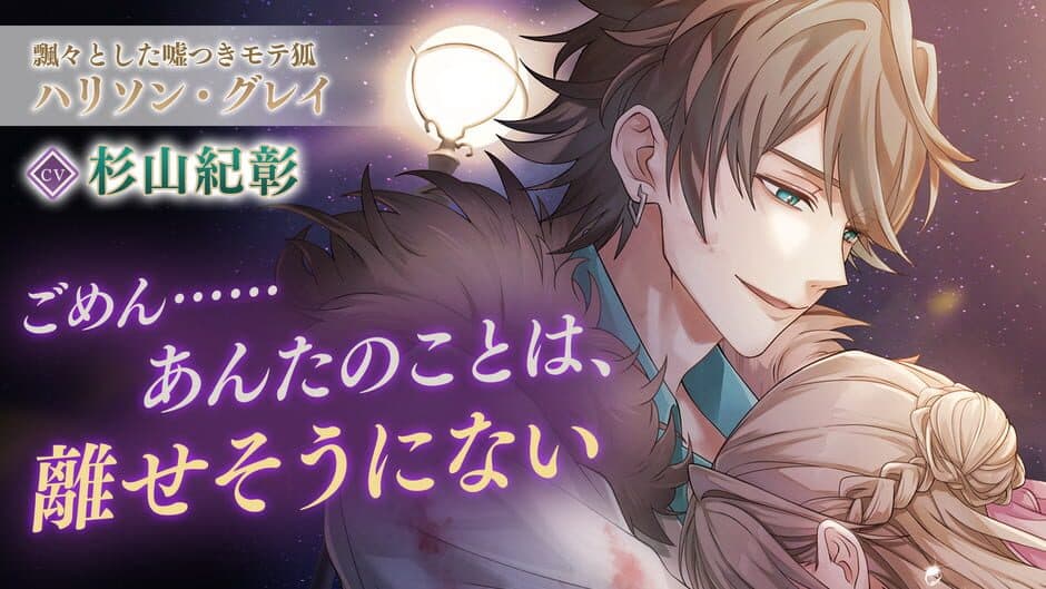 Скриншот 1 из Ikemen Villains: Wrapped in Wicked Romance