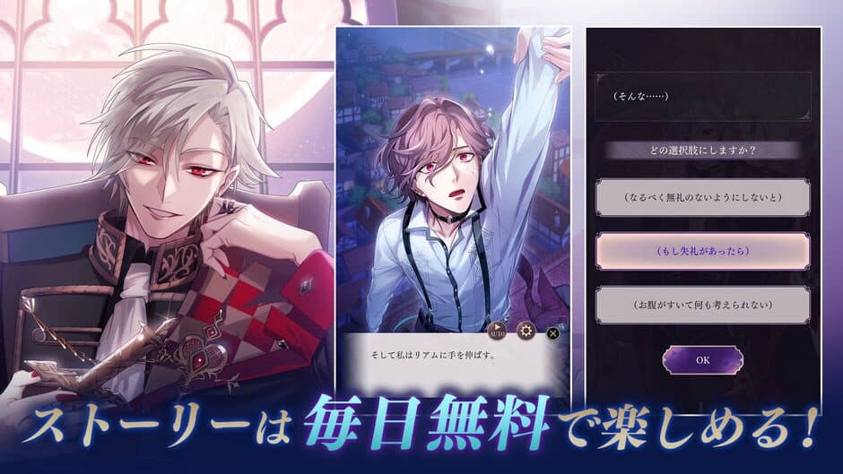 Скриншот 7 из Ikemen Villains: Wrapped in Wicked Romance