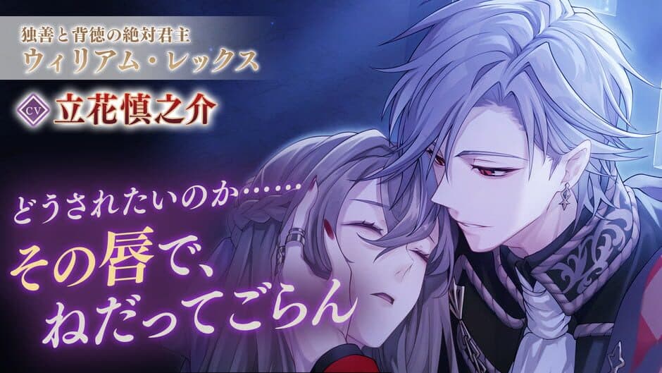 Скриншот 8 из Ikemen Villains: Wrapped in Wicked Romance