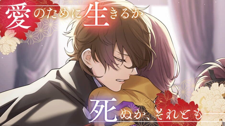 Скриншот 8 из Koihana Bakumeiroku