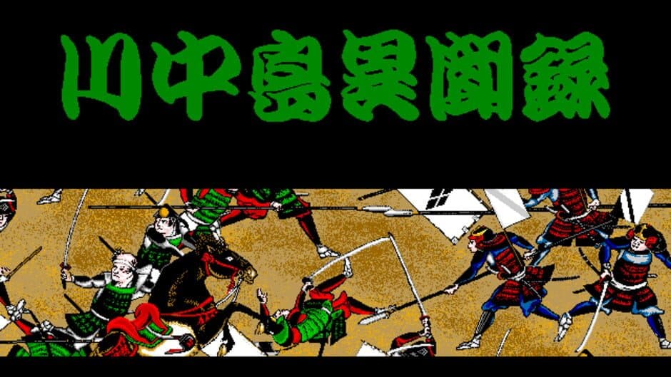 Скриншот 1 из Kawanakajima Ibunroku
