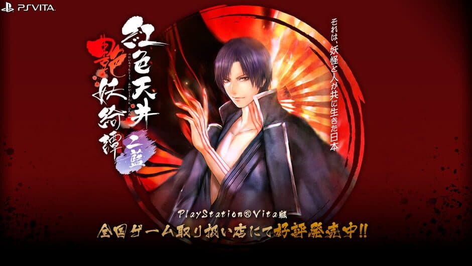 Скриншот 1 из Beniiro Tenjyo Ayakashi Kitan Futaai