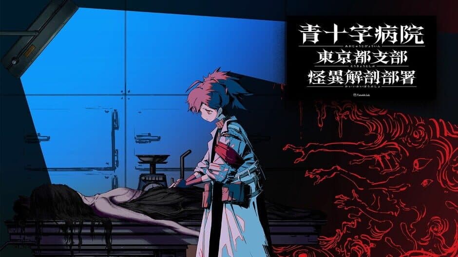 Скриншот 1 из Aojuji Hospital: Tokyo Eidolic Anatomy Division