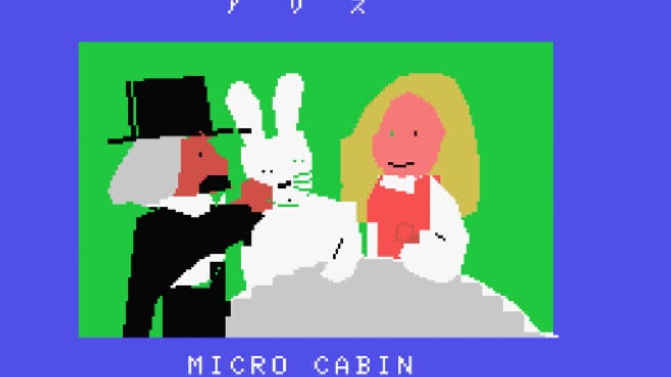 Скриншот 1 из Fushigi no Kuni no Alice