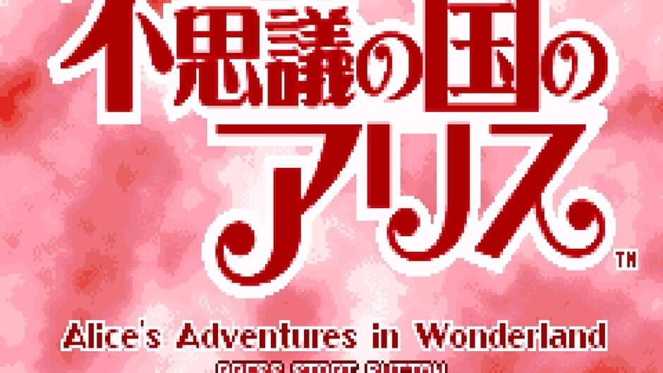 Скриншот 1 из Fushigi no Kuni no Alice