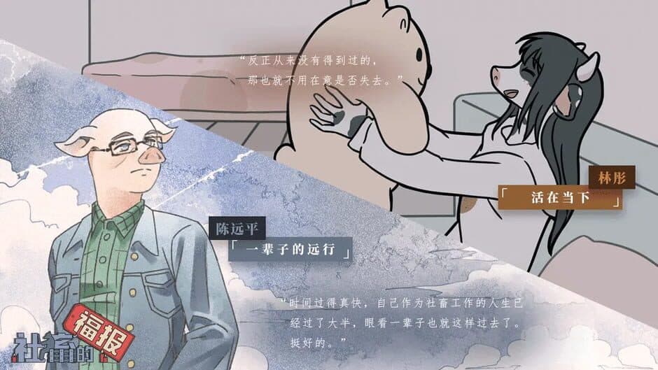 Скриншот 3 из Shechu de Fubao