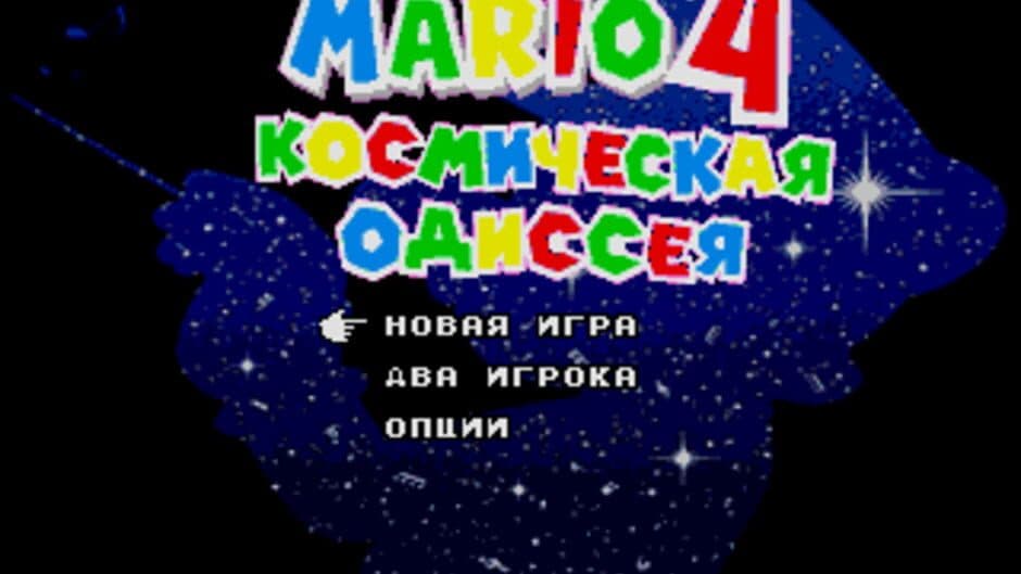 Скриншот 2 из Mario 4: Kosmichyeskaya Odissyeya