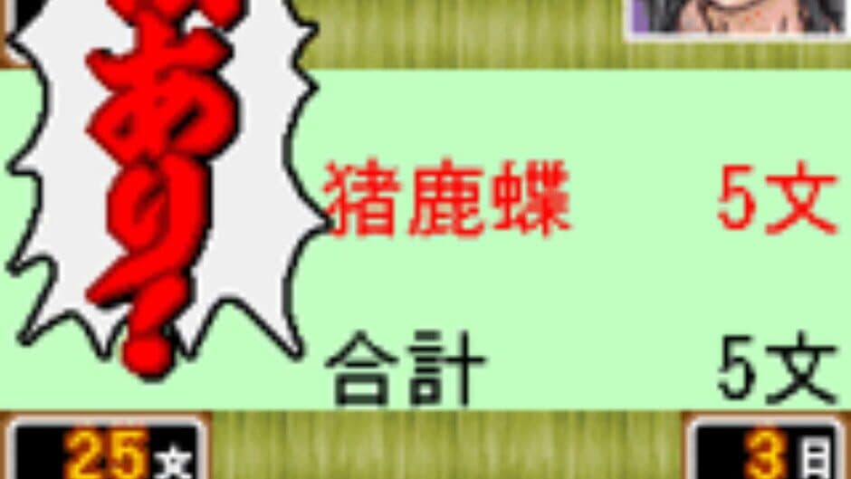Скриншот 2 из Gyakuten Hanafuda