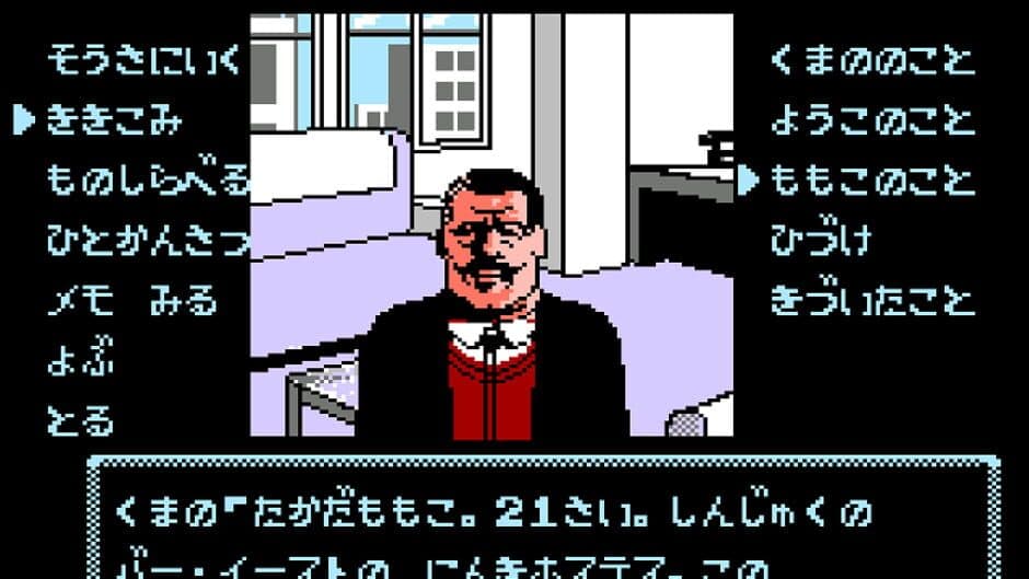 Скриншот 2 из Tantei Jinguji Saburo: Shinjuku Chuuou Kouen Satsujin Jiken