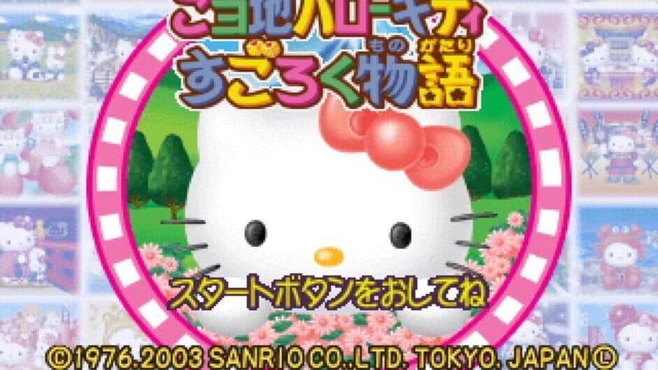 Скриншот 3 из Gotouchi Hello Kitty Sugoroku Monogatari