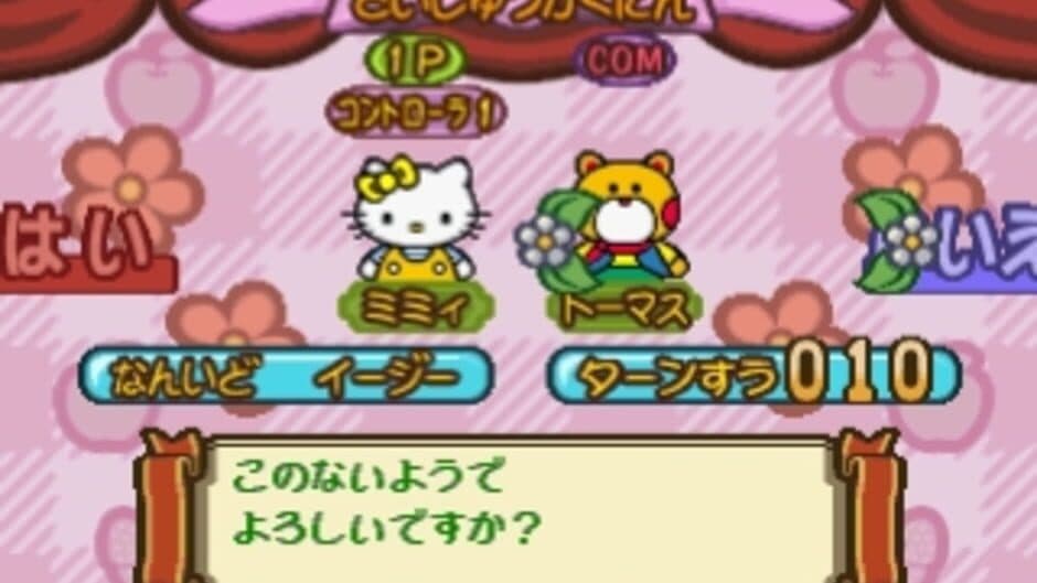 Скриншот 5 из Gotouchi Hello Kitty Sugoroku Monogatari