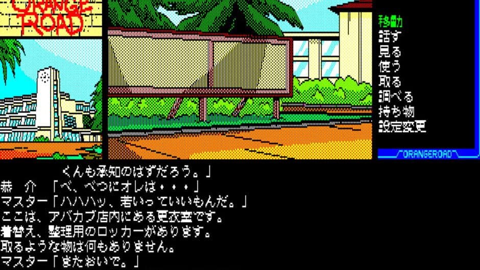 Скриншот 6 из Kimagure Orange Road: Natsu no Mirage
