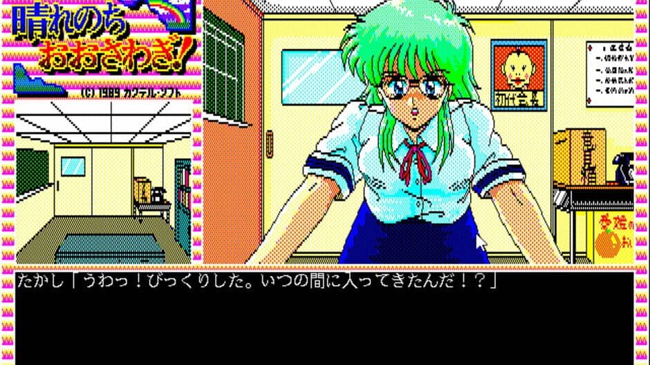 Скриншот 4 из Hare Nochi Oosawagi!