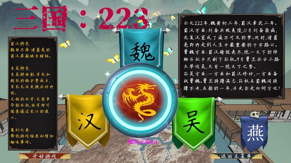 Скриншот 8 из Sānguó: 223