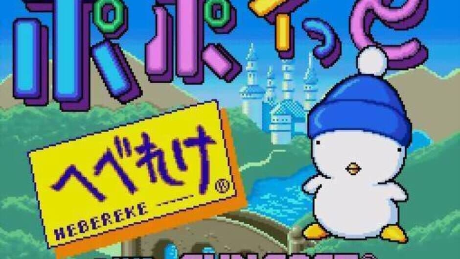 Скриншот 1 из Hebereke's Popoitto