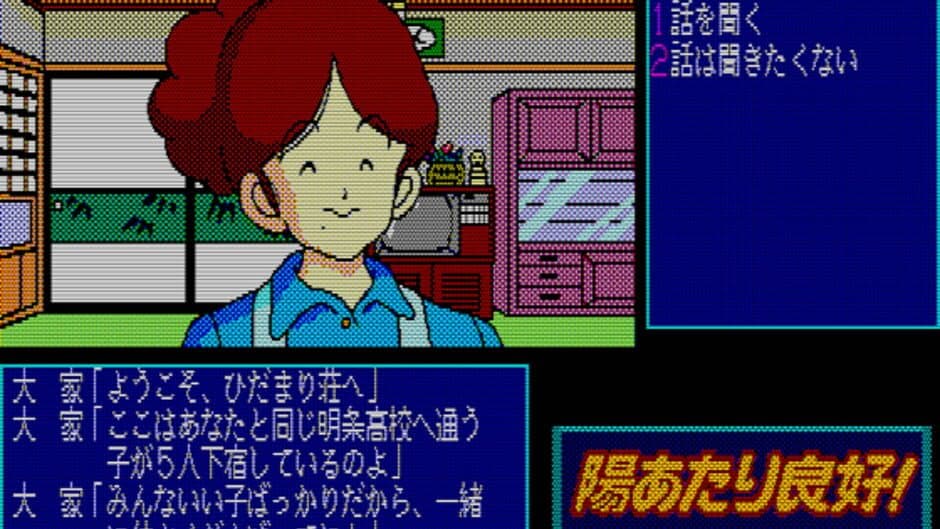 Скриншот 2 из Hiatari Ryoukou!