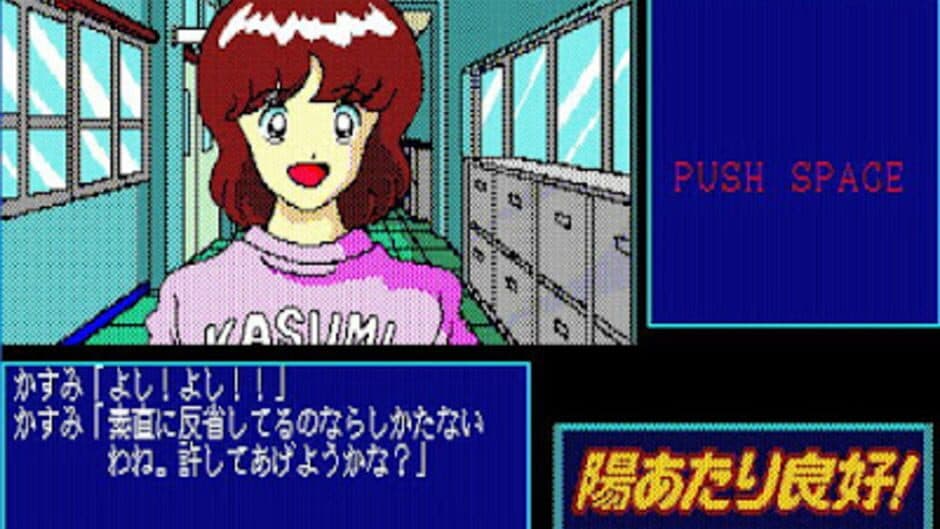 Скриншот 9 из Hiatari Ryoukou!