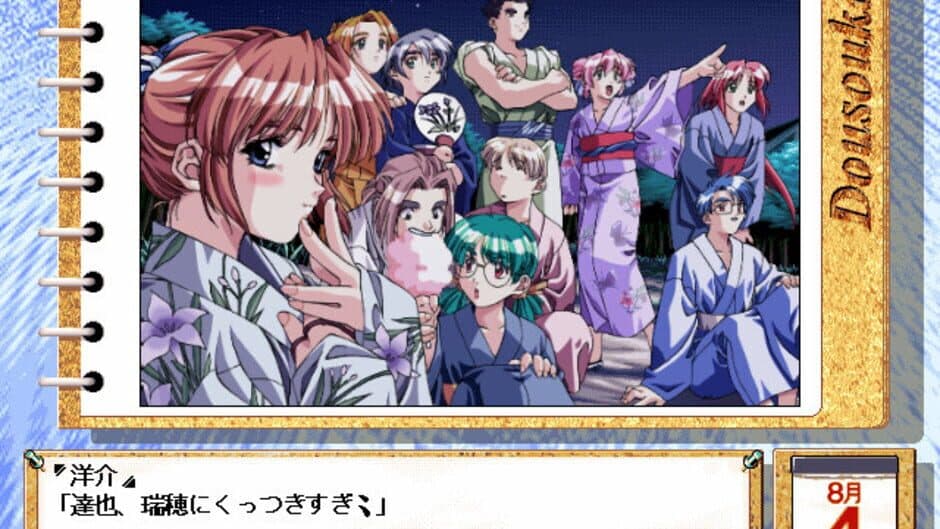 Скриншот 1 из Dousoukai: Yesterday Once More
