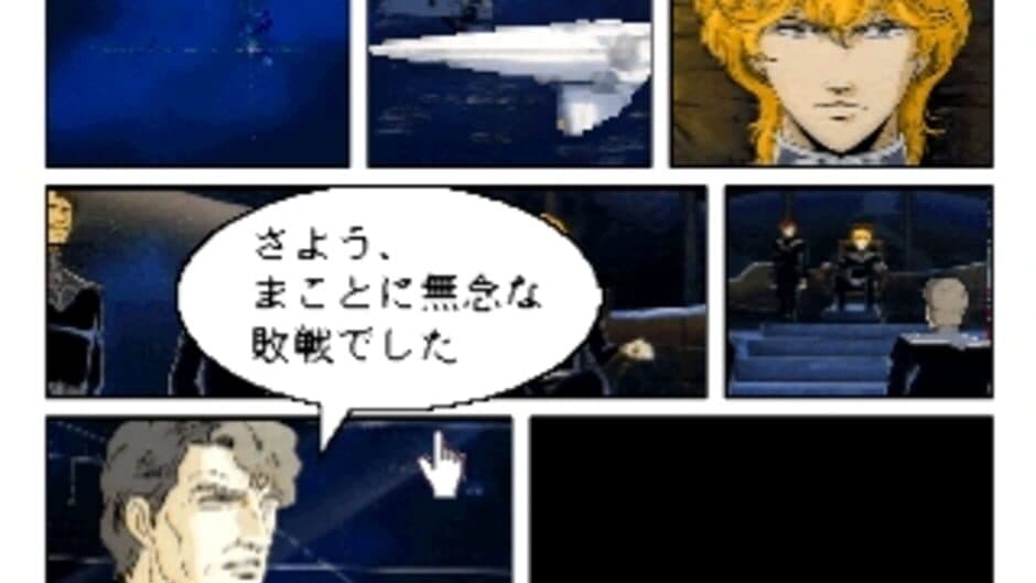 Скриншот 1 из Click Manga: Ginga Eiyuu Densetsu 1