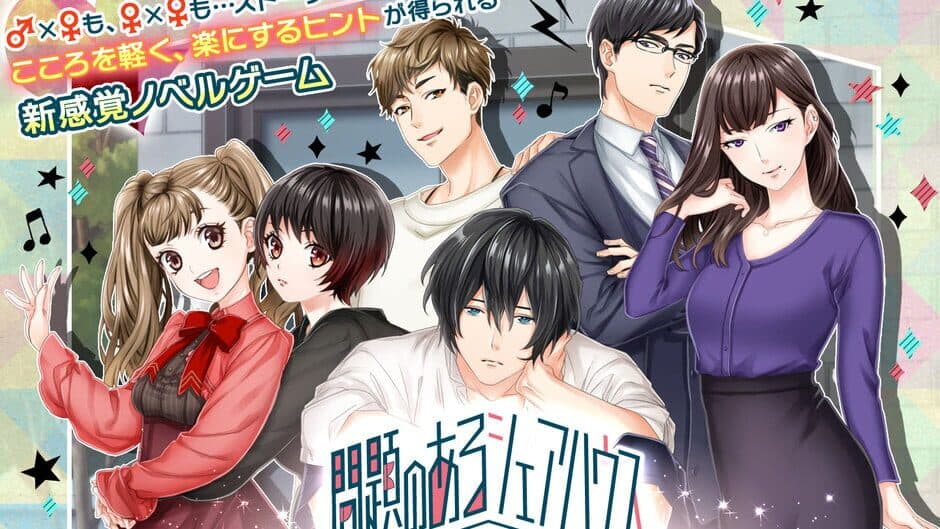 Скриншот 1 из Mondai no Aru Share House