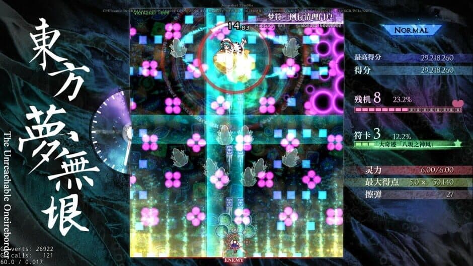 Скриншот 5 из Touhou: The Unreachable Oneiroborder