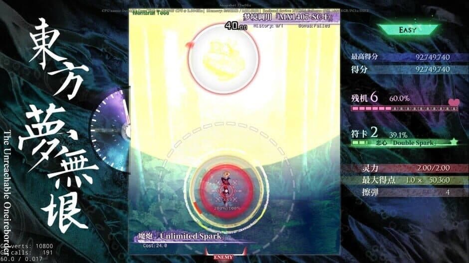 Скриншот 6 из Touhou: The Unreachable Oneiroborder