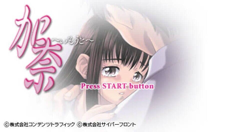 Скриншот 1 из Kana: Imouto