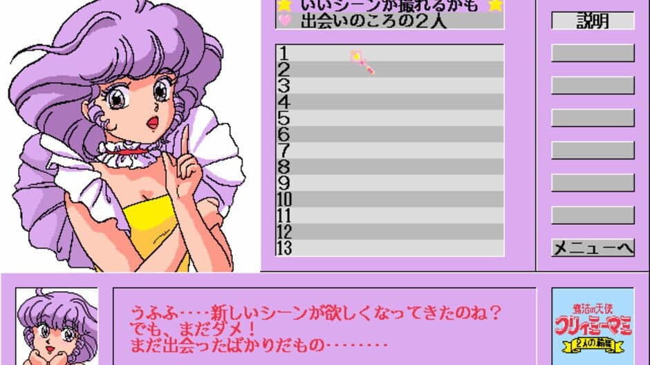 Скриншот 2 из Creamy Mami: Futari no Rondo