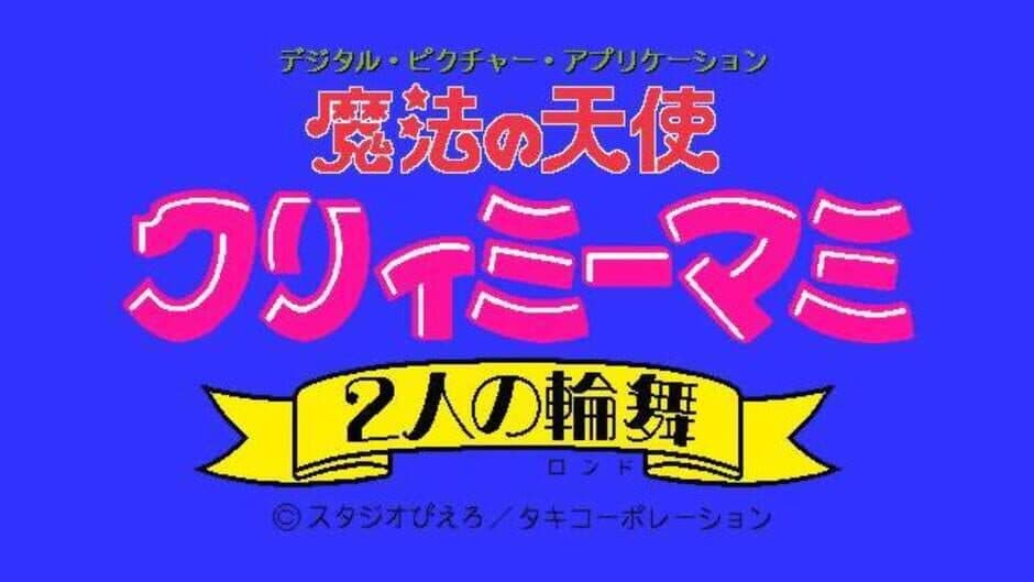 Скриншот 3 из Creamy Mami: Futari no Rondo