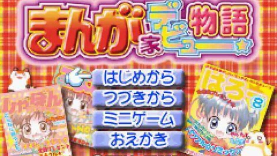 Скриншот 1 из Manga-ka Debut Monogatari: Akogare! Manga Ka Ikusei Game!