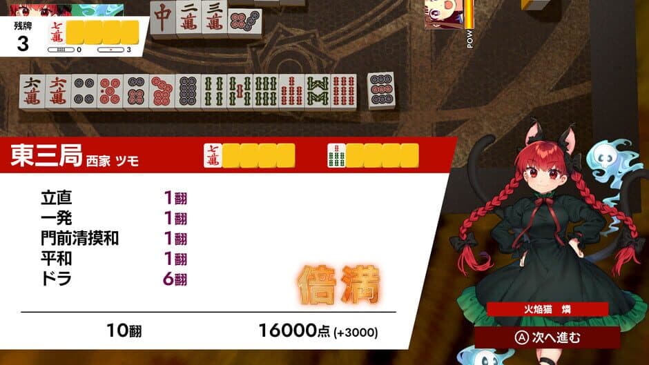Скриншот 3 из Touhou Gensou Mahjong