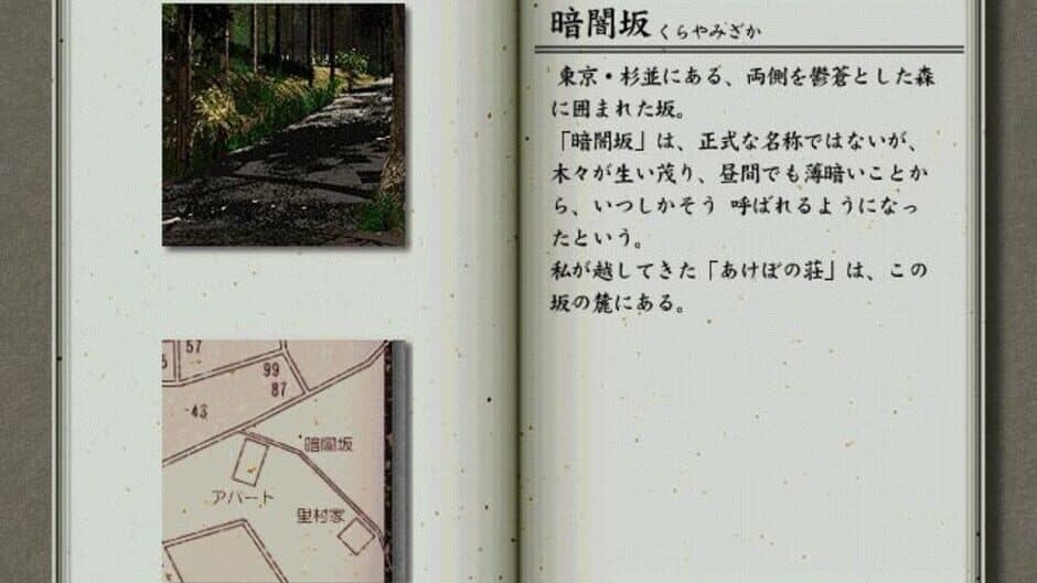 Скриншот 2 из Kurayami Zaka no Ie