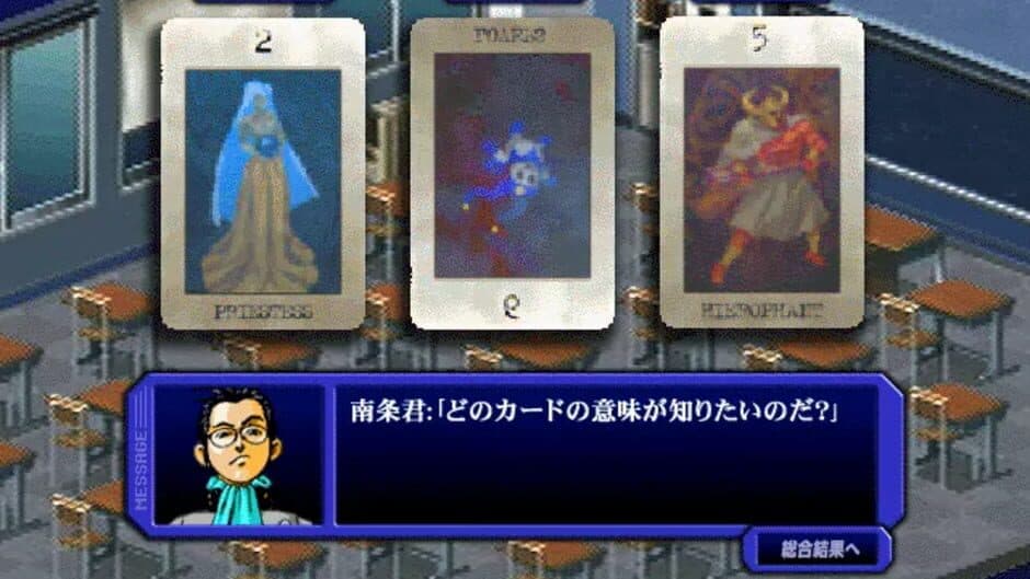 Скриншот 1 из Megami Ibunroku Persona Digital Collection