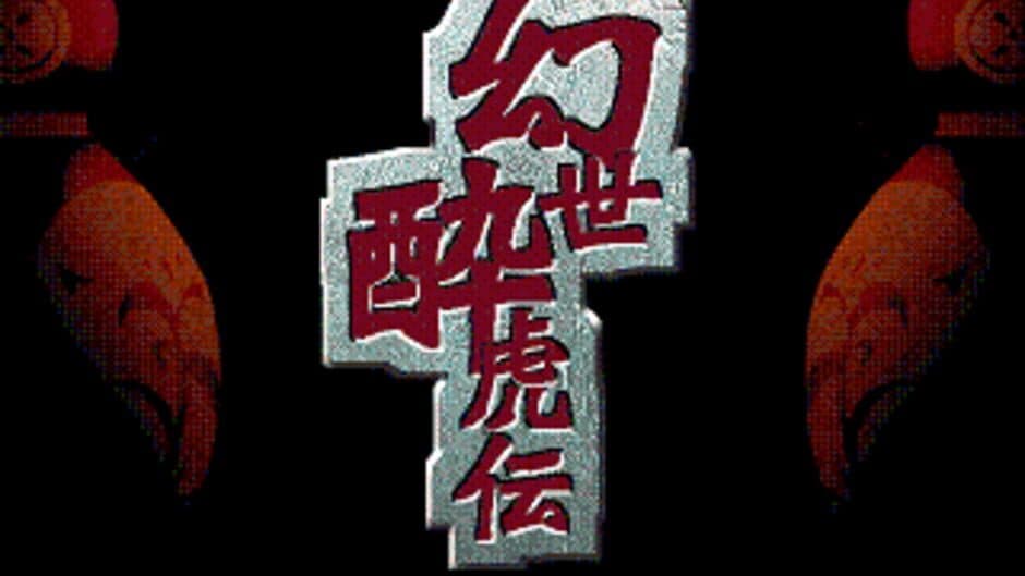 Скриншот 1 из Gensei Suikoden