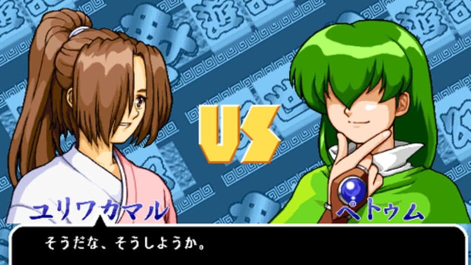Скриншот 1 из Gensei Haiyuuki