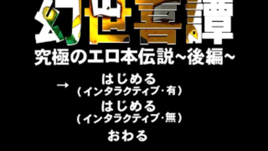 Скриншот 5 из Gensei Kitan Gaiden 2