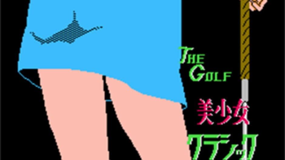 Скриншот 1 из The Golf: Bishoujo Classic