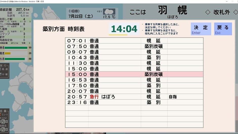 Скриншот 3 из Hokkaido: 4,500km